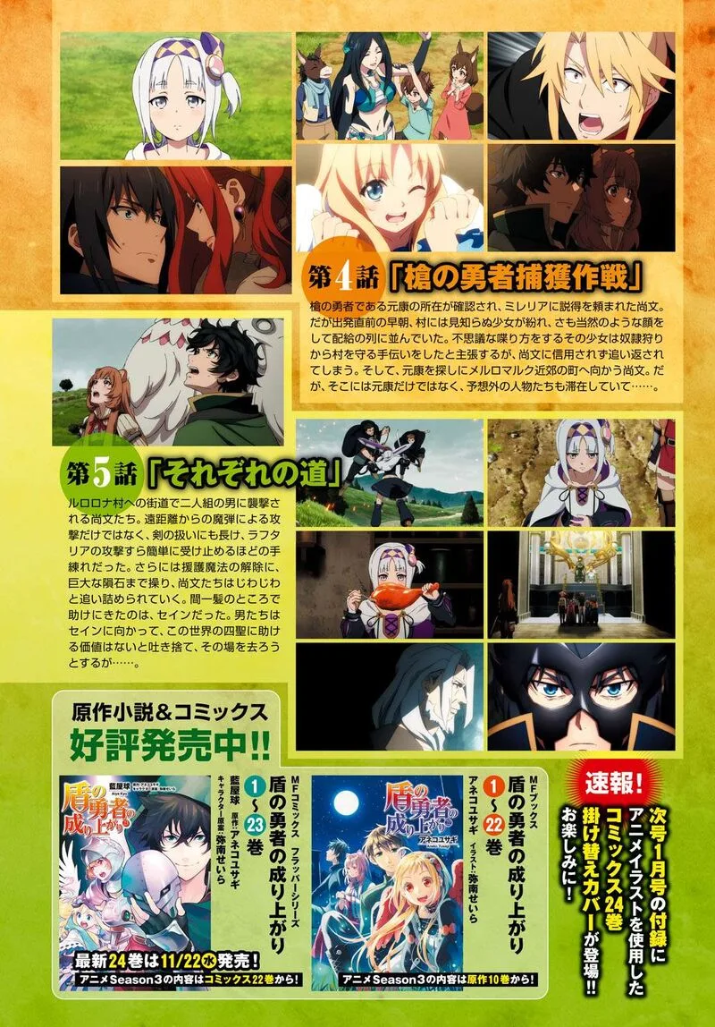 Tate no Yuusha no Nariagari Chapter 101 page 3