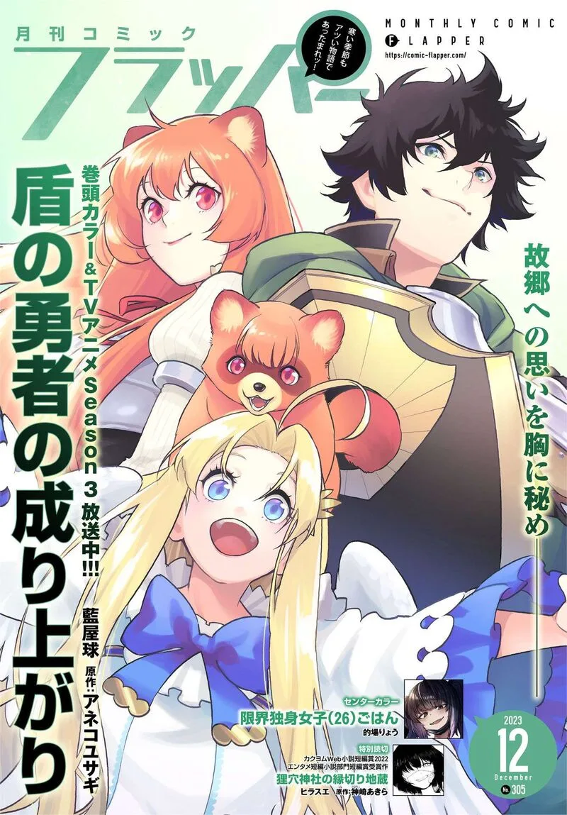 Tate no Yuusha no Nariagari Chapter 101 page 1