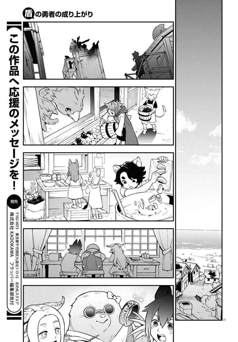 Tate no Yuusha no Nariagari Chapter 101 page 27