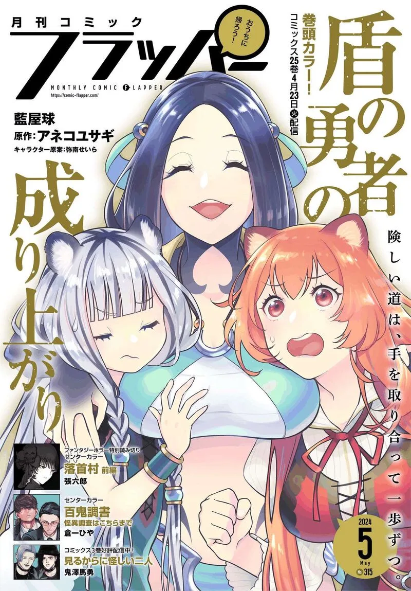 Tate no Yuusha no Nariagari Chapter 105 page 1