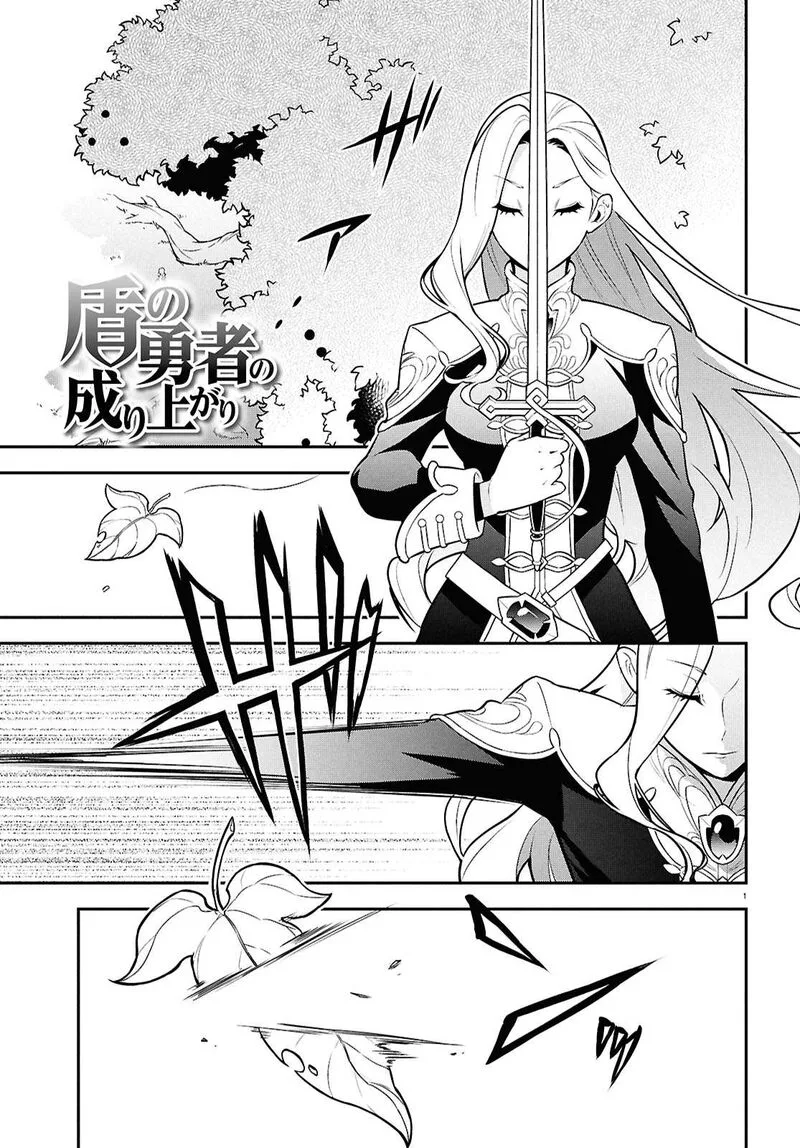 Tate no Yuusha no Nariagari Chapter 110 page 1