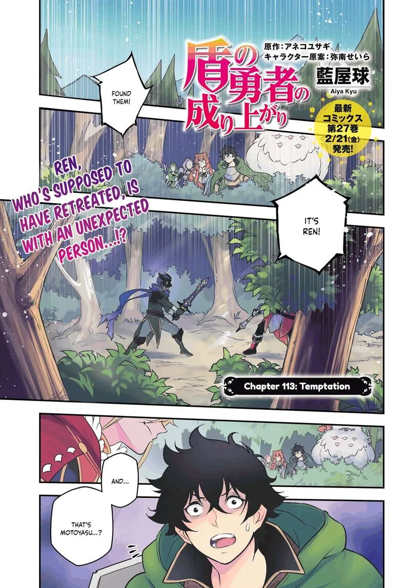 Tate no Yuusha no Nariagari Chapter 113 page 1