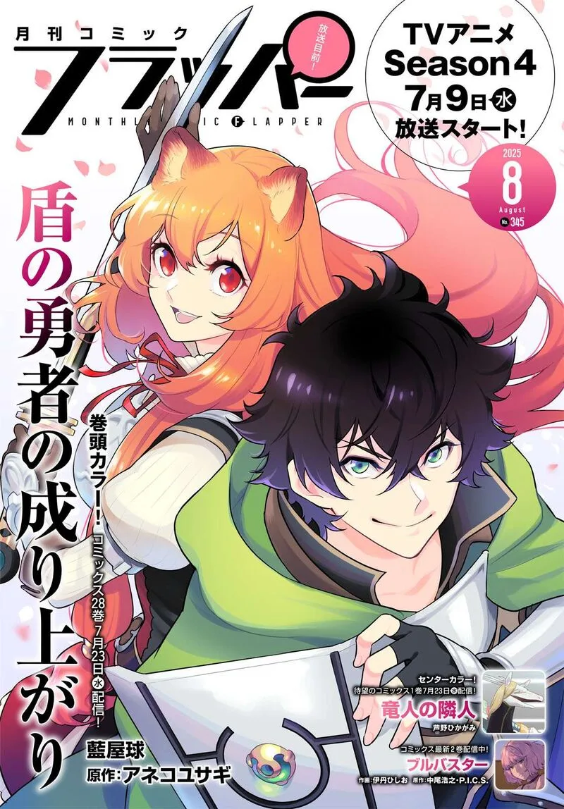 Tate no Yuusha no Nariagari Chapter 117 page 1