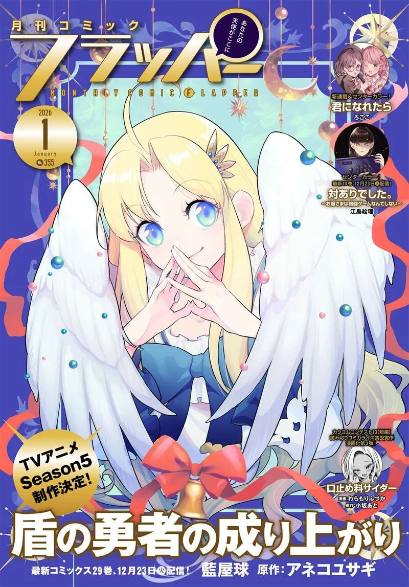 Tate no Yuusha no Nariagari Chapter 121 page 1