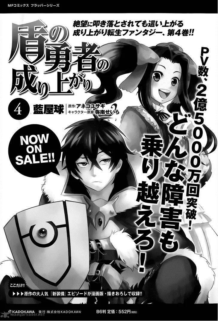 Tate no Yuusha no Nariagari Chapter 19 page 40