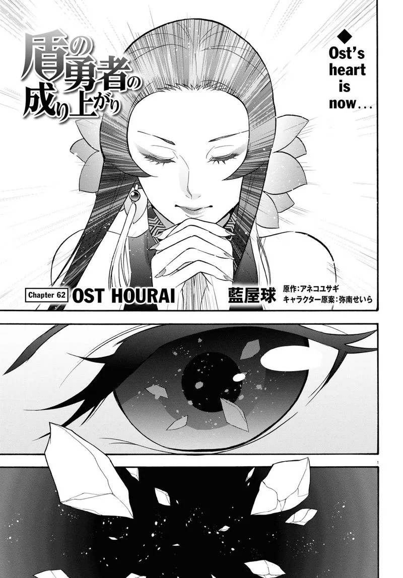 Tate no Yuusha no Nariagari Chapter 62 page 1