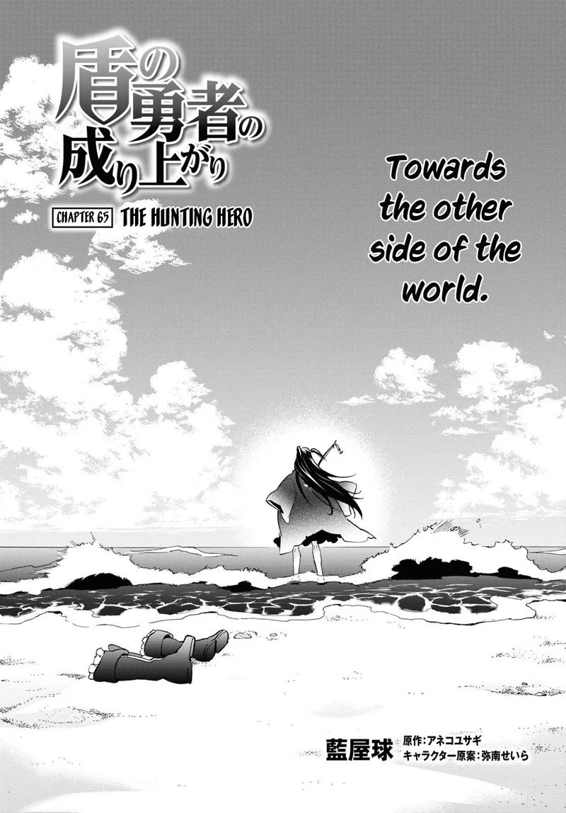 Tate no Yuusha no Nariagari Chapter 65 page 3