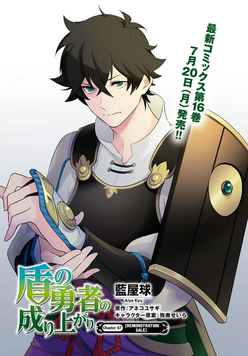 Tate no Yuusha no Nariagari Chapter 67 page 3