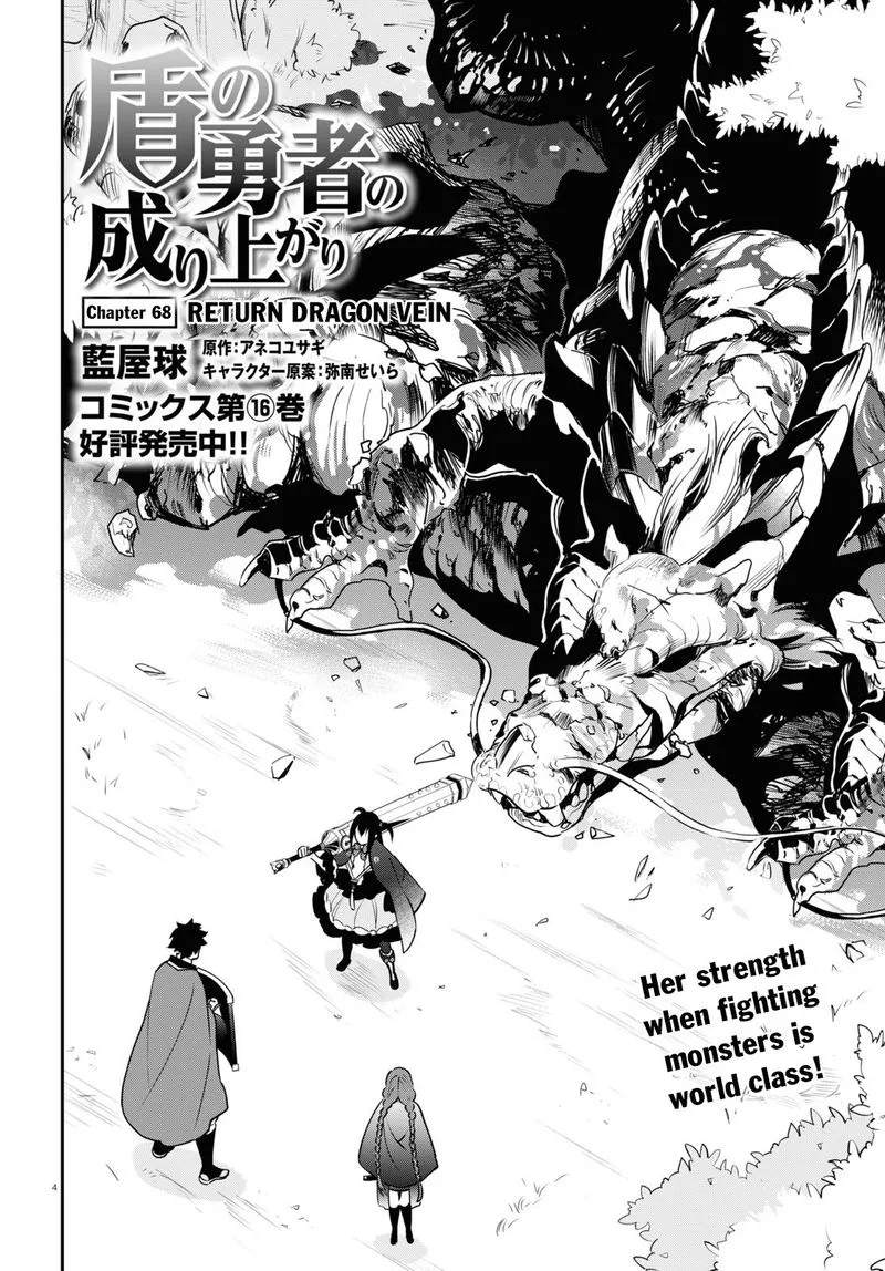 Tate no Yuusha no Nariagari Chapter 68 page 4