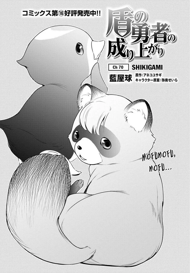 Tate no Yuusha no Nariagari Chapter 70 page 5