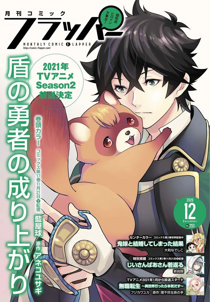 Tate no Yuusha no Nariagari Chapter 71 page 1