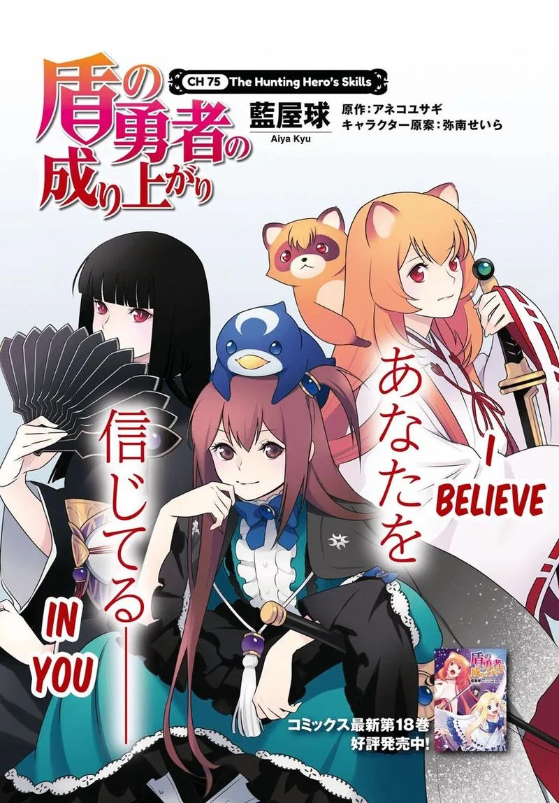 Tate no Yuusha no Nariagari Chapter 75 page 4