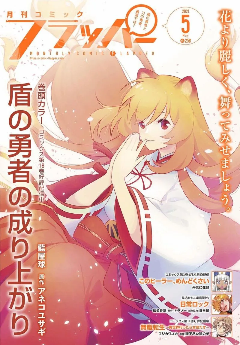 Tate no Yuusha no Nariagari Chapter 75 page 1