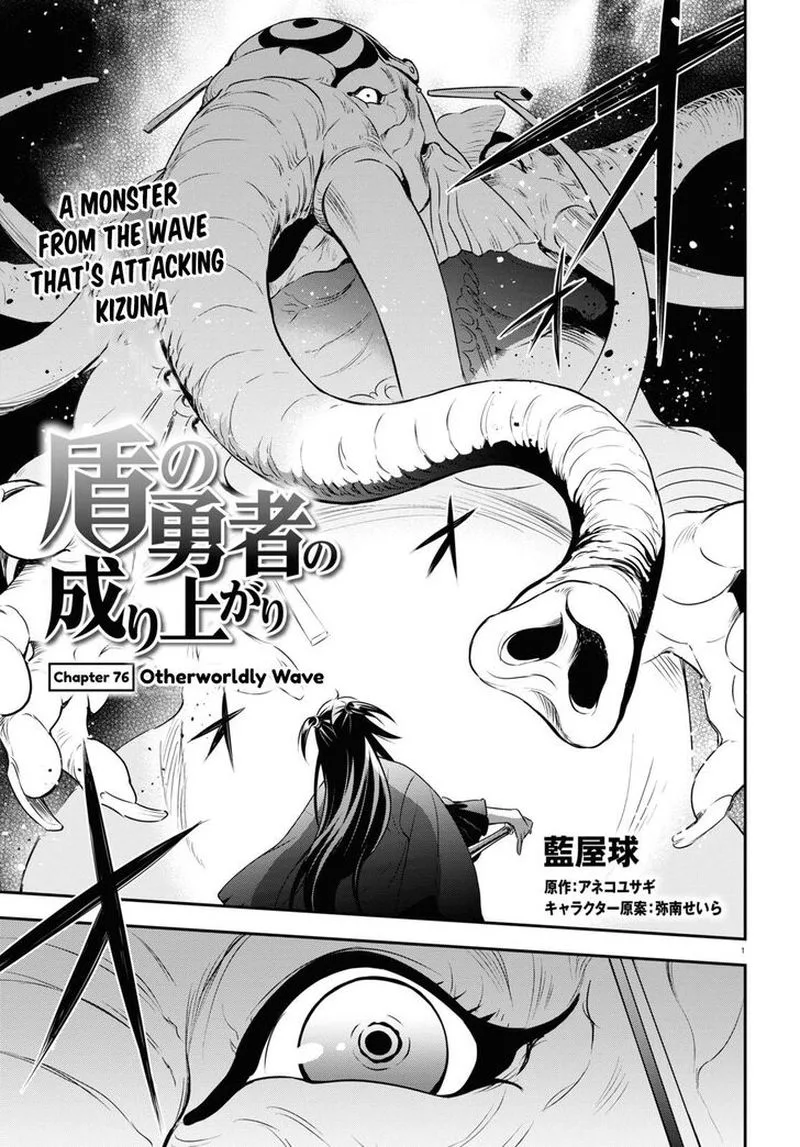 Tate no Yuusha no Nariagari Chapter 76 page 1