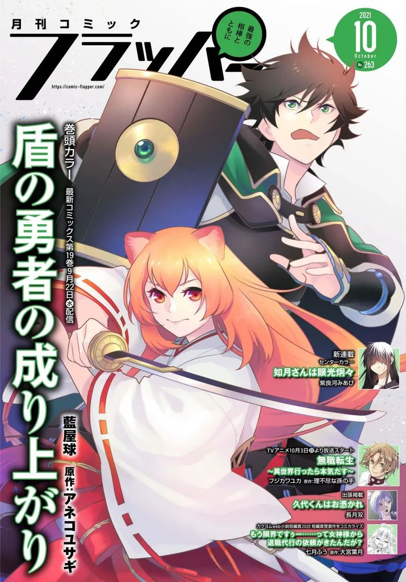 Tate no Yuusha no Nariagari Chapter 79 page 1