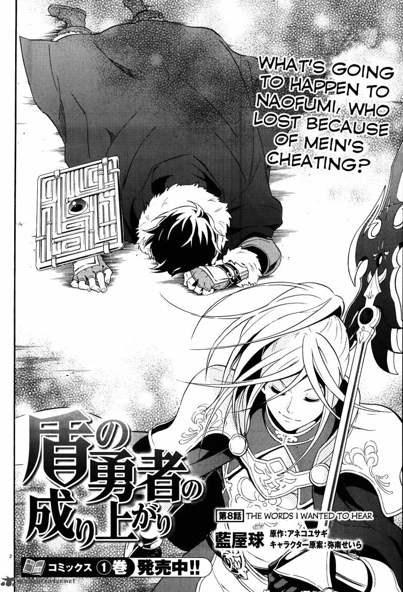 Tate no Yuusha no Nariagari Chapter 8 page 2