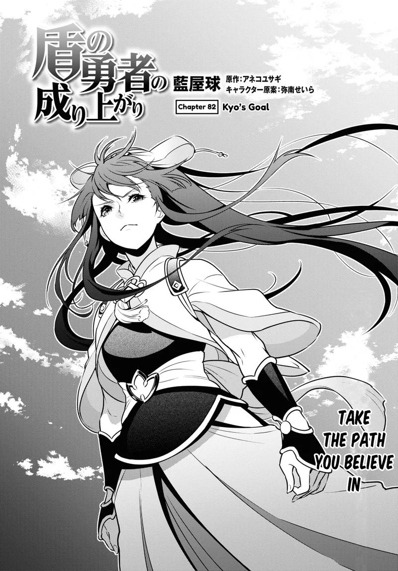 Tate no Yuusha no Nariagari Chapter 82 page 2