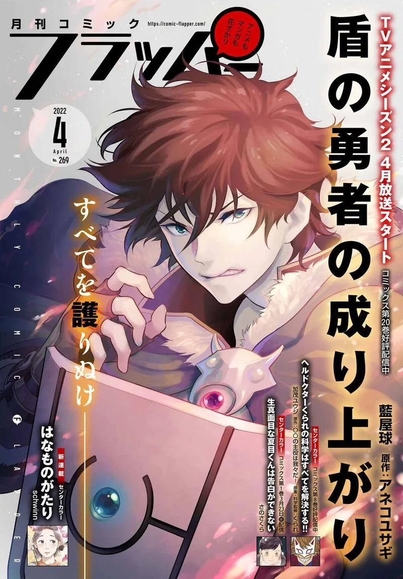 Tate no Yuusha no Nariagari Chapter 85 page 1
