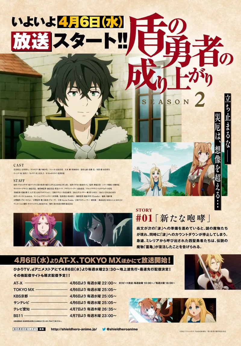 Tate no Yuusha no Nariagari Chapter 86 page 1