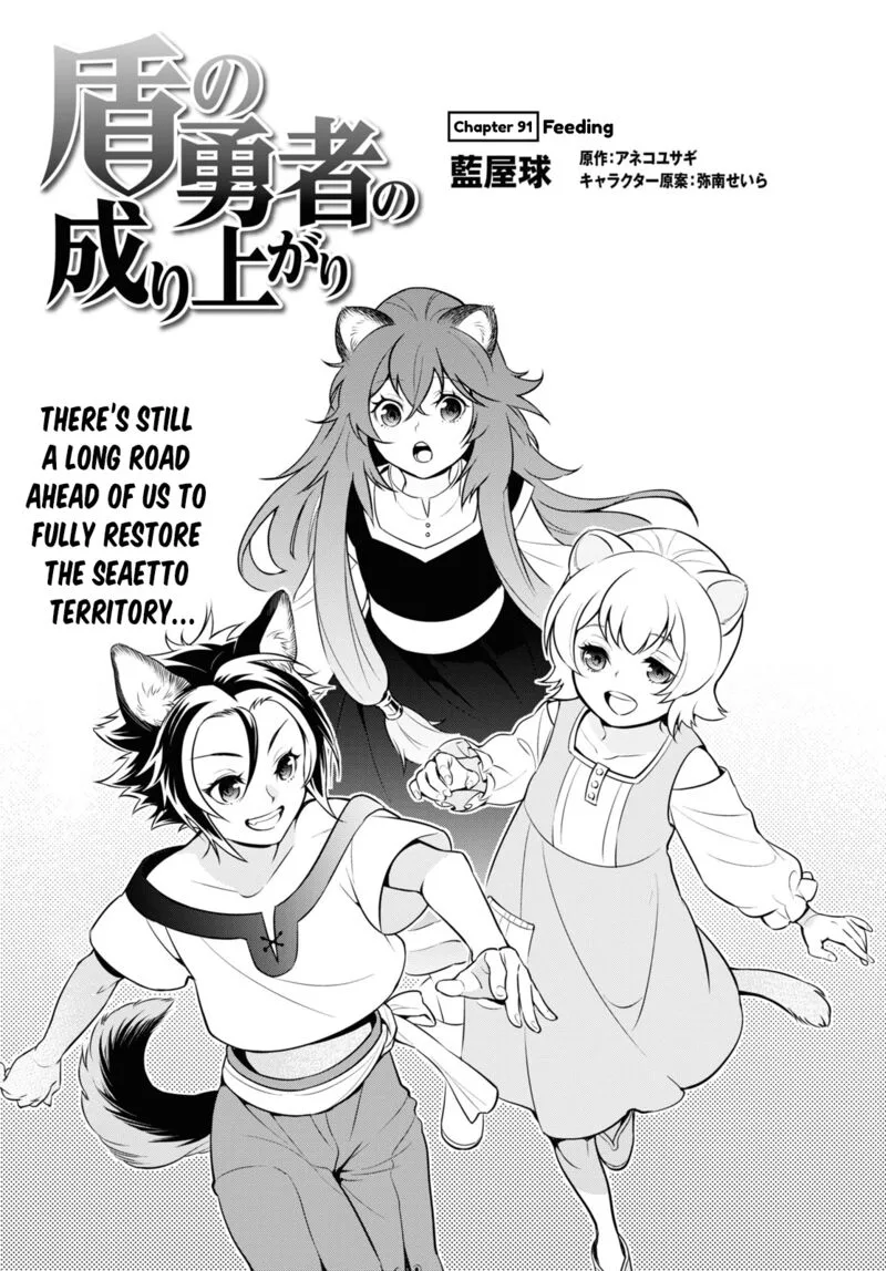Tate no Yuusha no Nariagari Chapter 91 page 3