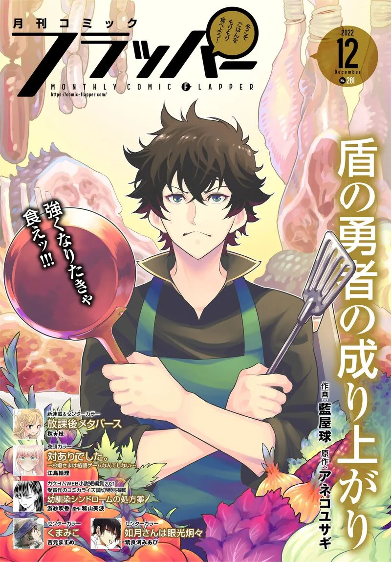 Tate no Yuusha no Nariagari Chapter 92 page 1