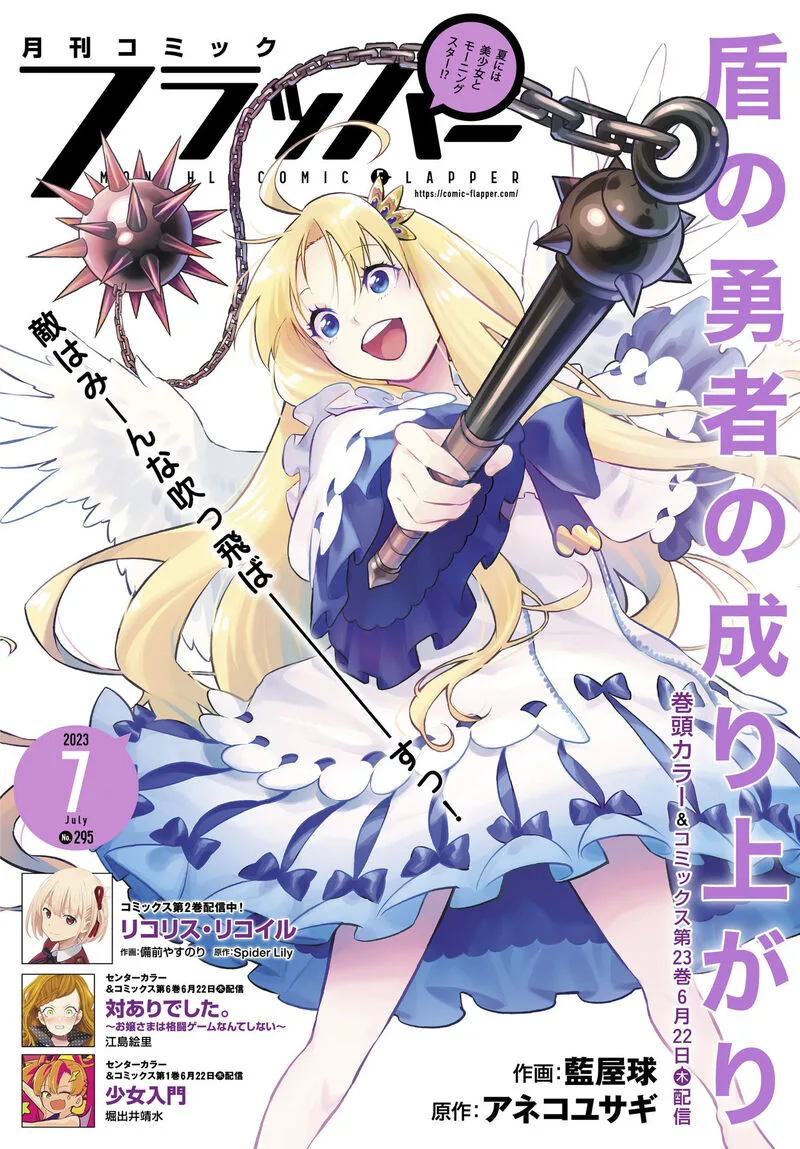 Tate no Yuusha no Nariagari Chapter 97 page 2