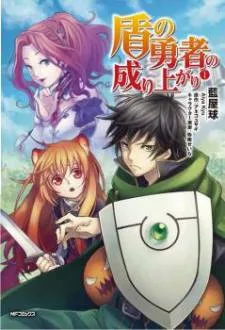 Tate no Yuusha no Nariagari cover