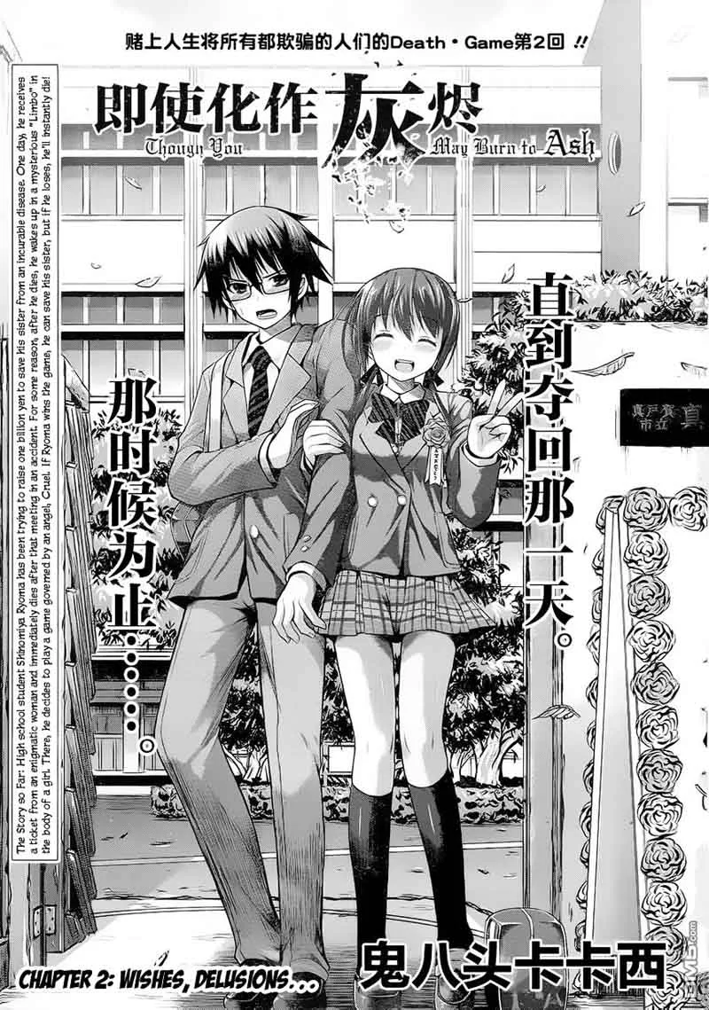 Tatoe Hai ni Natte mo Chapter 2 page 2