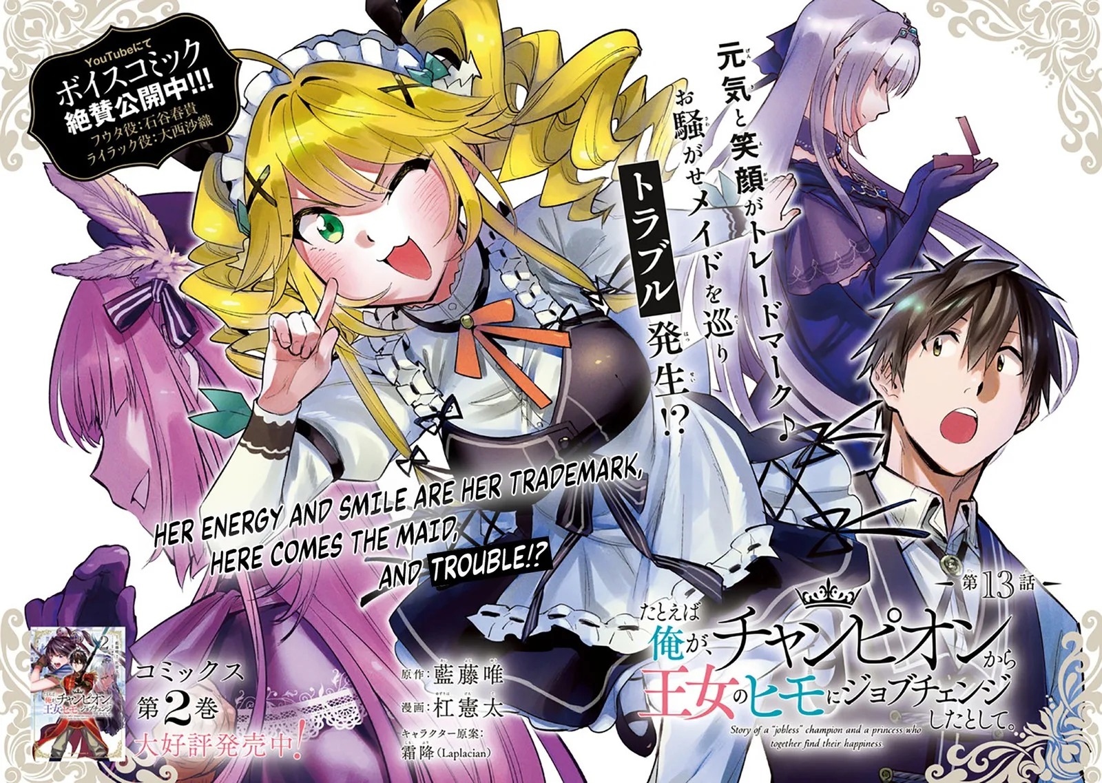 Tatoeba Ore ga, Champion kara Oujo no Himo ni Job Change Shita to shite. Chapter 13 page 2