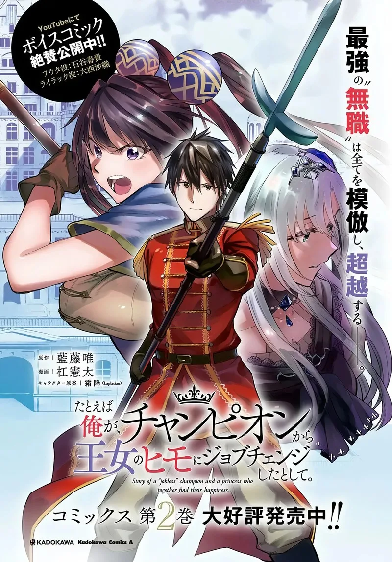 Tatoeba Ore ga, Champion kara Oujo no Himo ni Job Change Shita to shite. Chapter 16 page 39