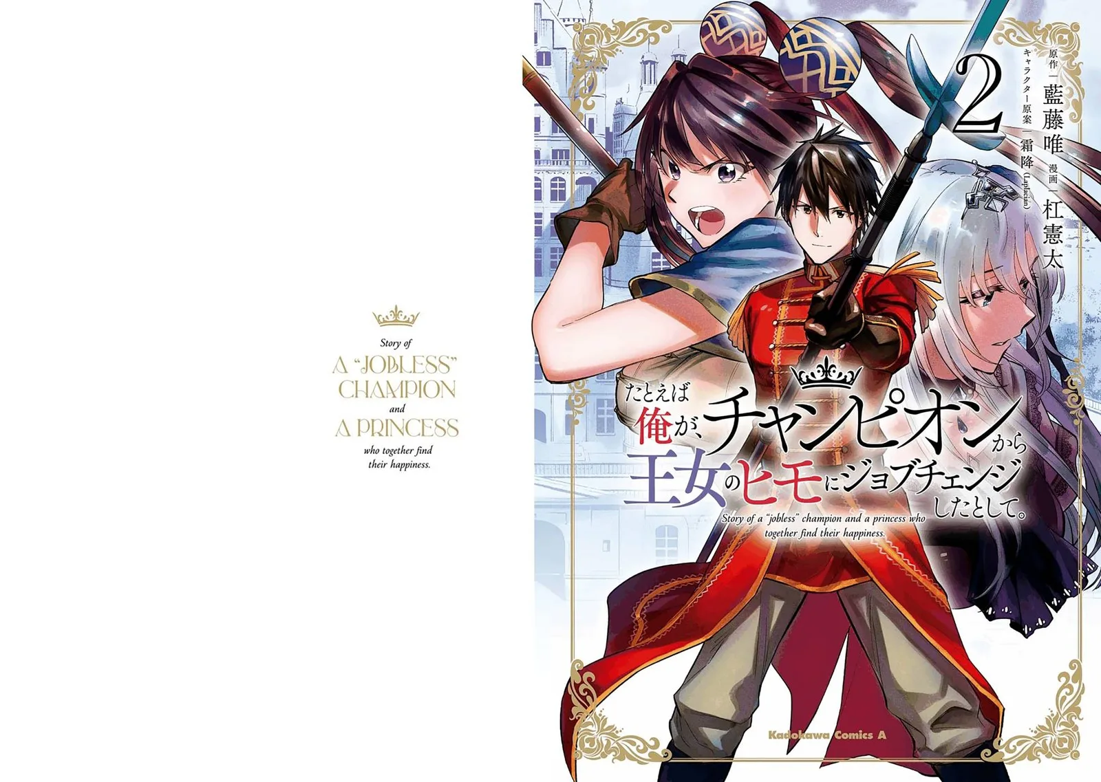 Tatoeba Ore ga, Champion kara Oujo no Himo ni Job Change Shita to shite. Chapter 7 page 1
