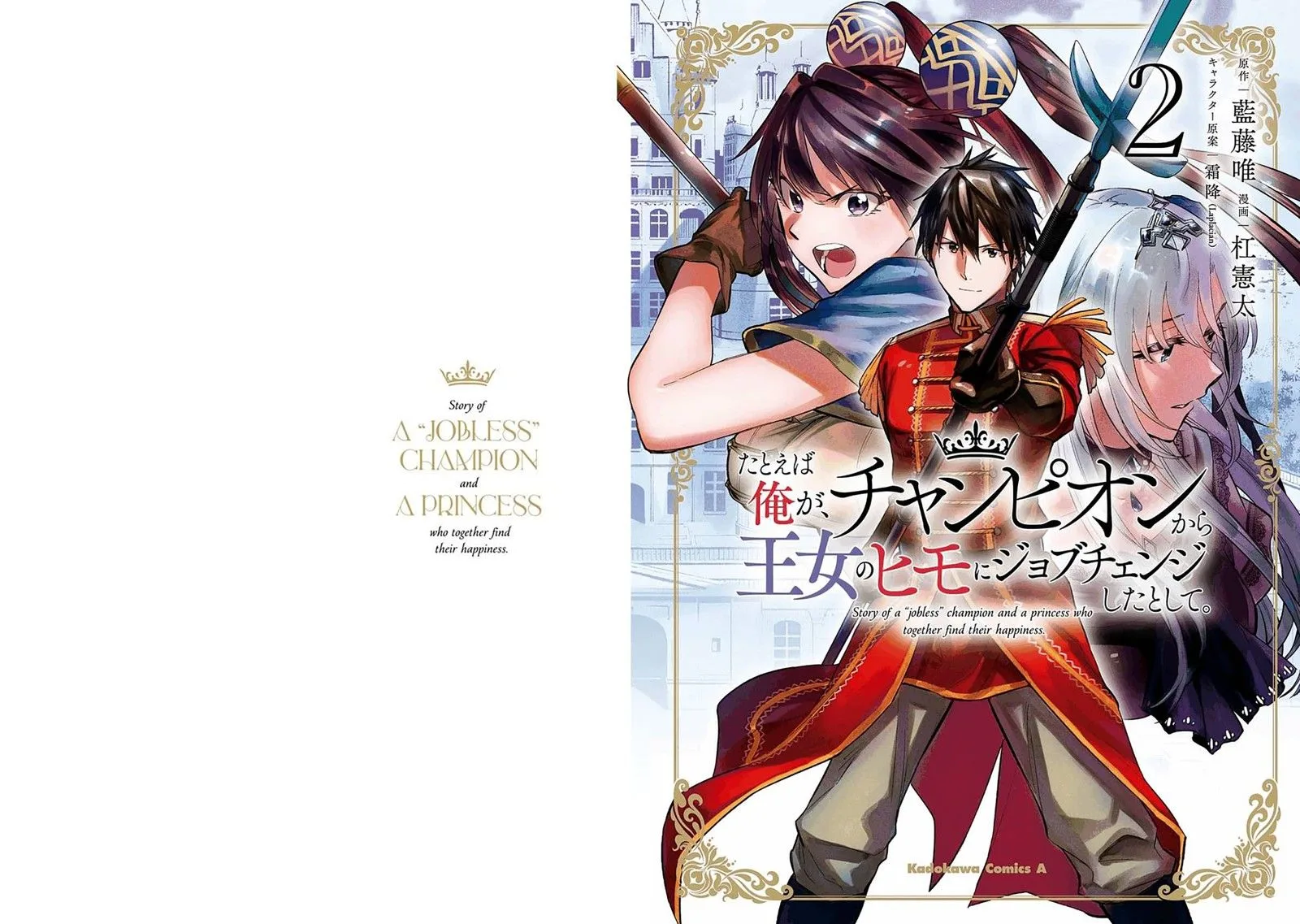 Tatoeba Ore ga, Champion kara Oujo no Himo ni Job Change Shita to shite. Chapter 9 page 1
