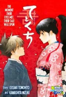 Te to Kuchi cover