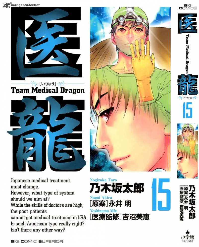 Team Medical Dragon Chapter 115 page 2