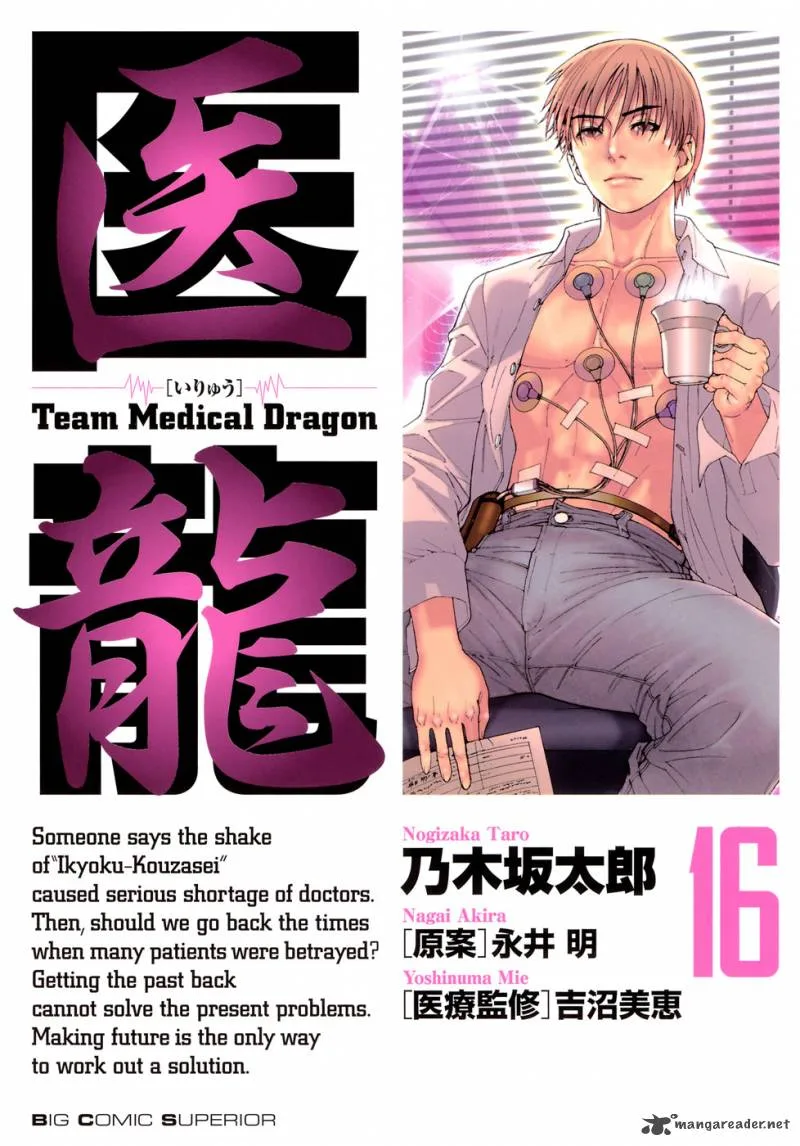 Team Medical Dragon Chapter 123 page 3
