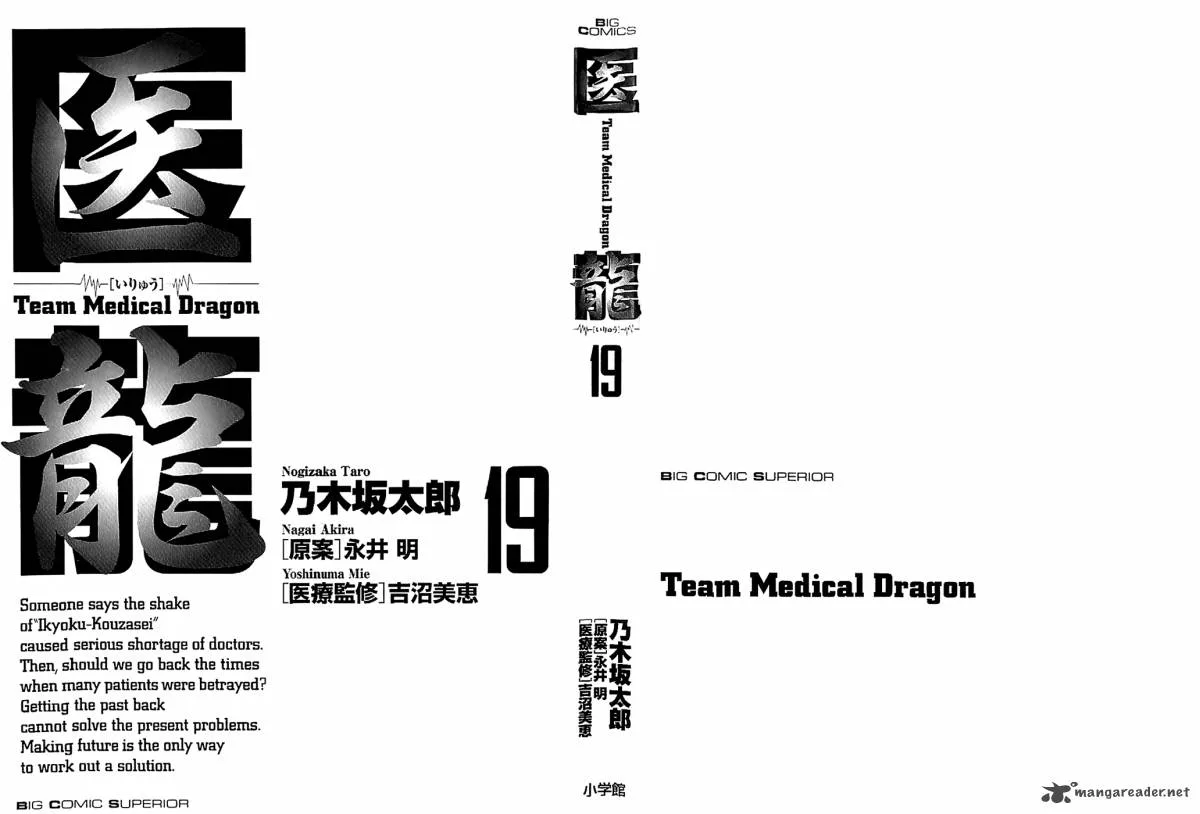Team Medical Dragon Chapter 150 page 4