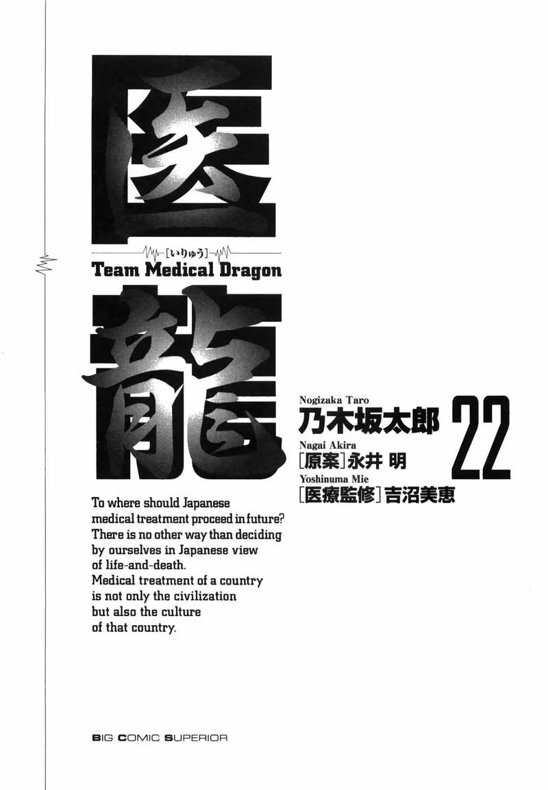 Team Medical Dragon Chapter 175 page 4