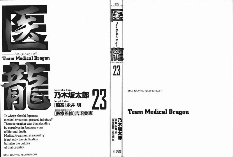 Team Medical Dragon Chapter 184 page 2