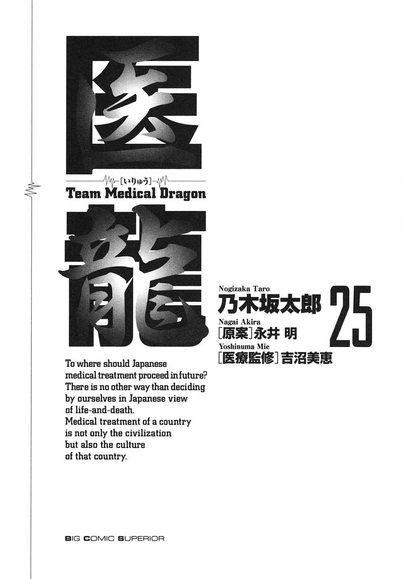 Team Medical Dragon Chapter 202 page 4
