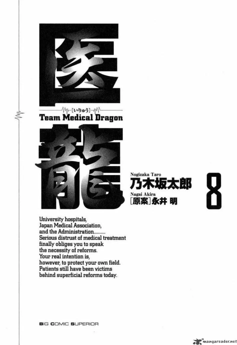 Team Medical Dragon Chapter 57 page 4