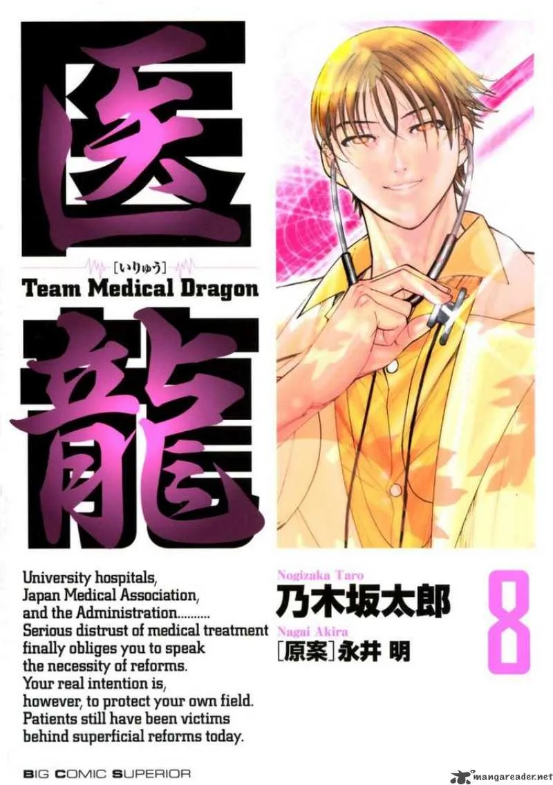 Team Medical Dragon Chapter 57 page 1