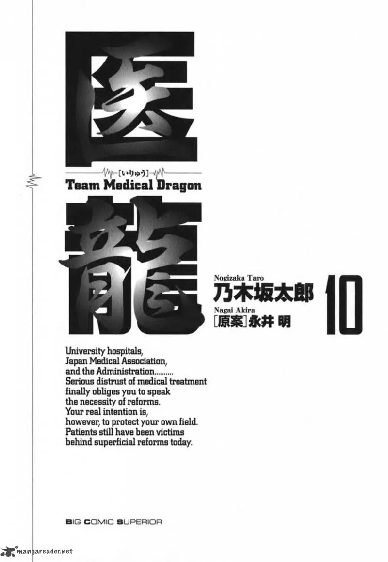 Team Medical Dragon Chapter 74 page 5