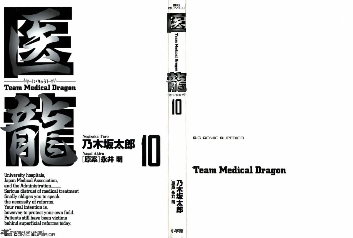 Team Medical Dragon Chapter 74 page 3