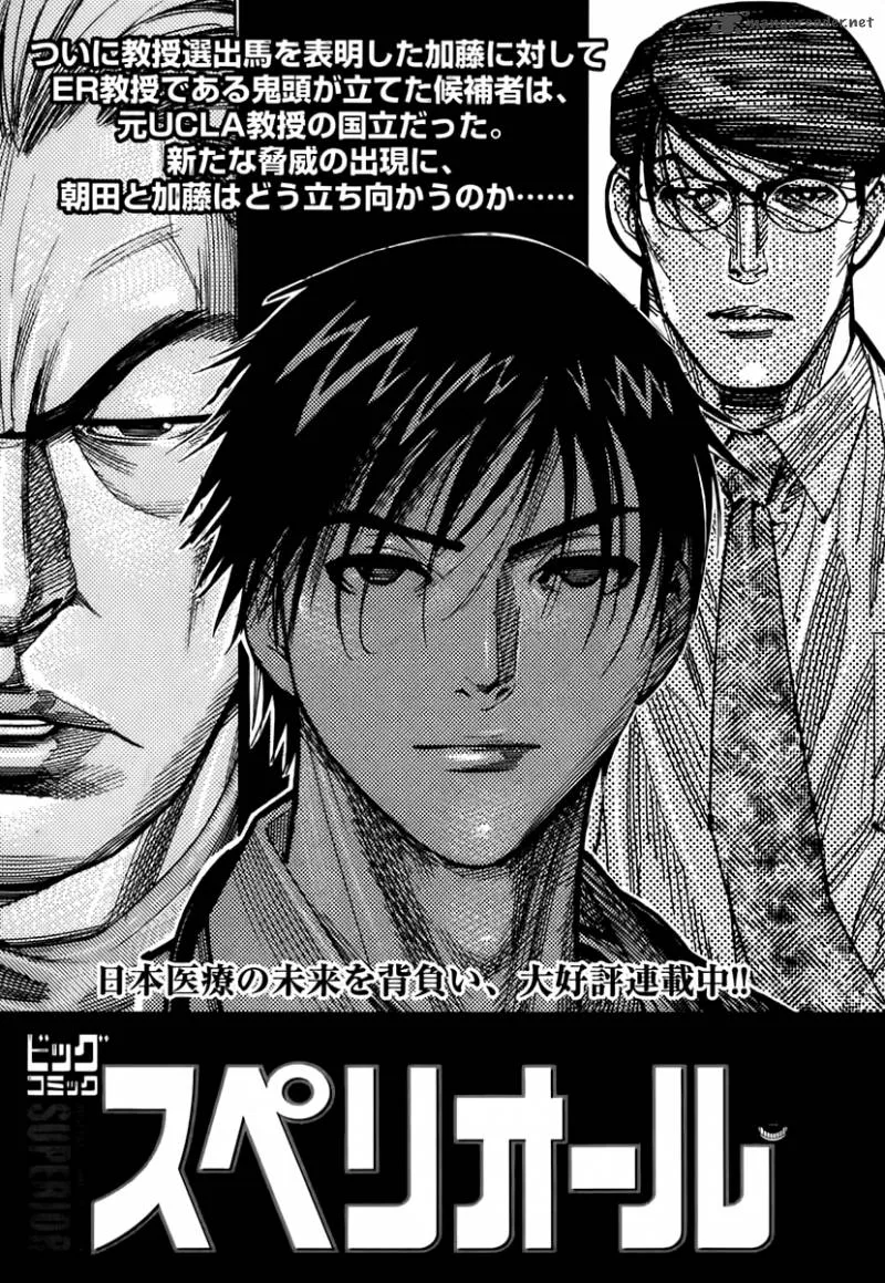 Team Medical Dragon Chapter 90 page 28