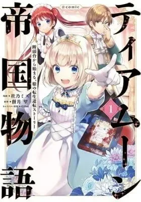 Tearmoon Empire cover