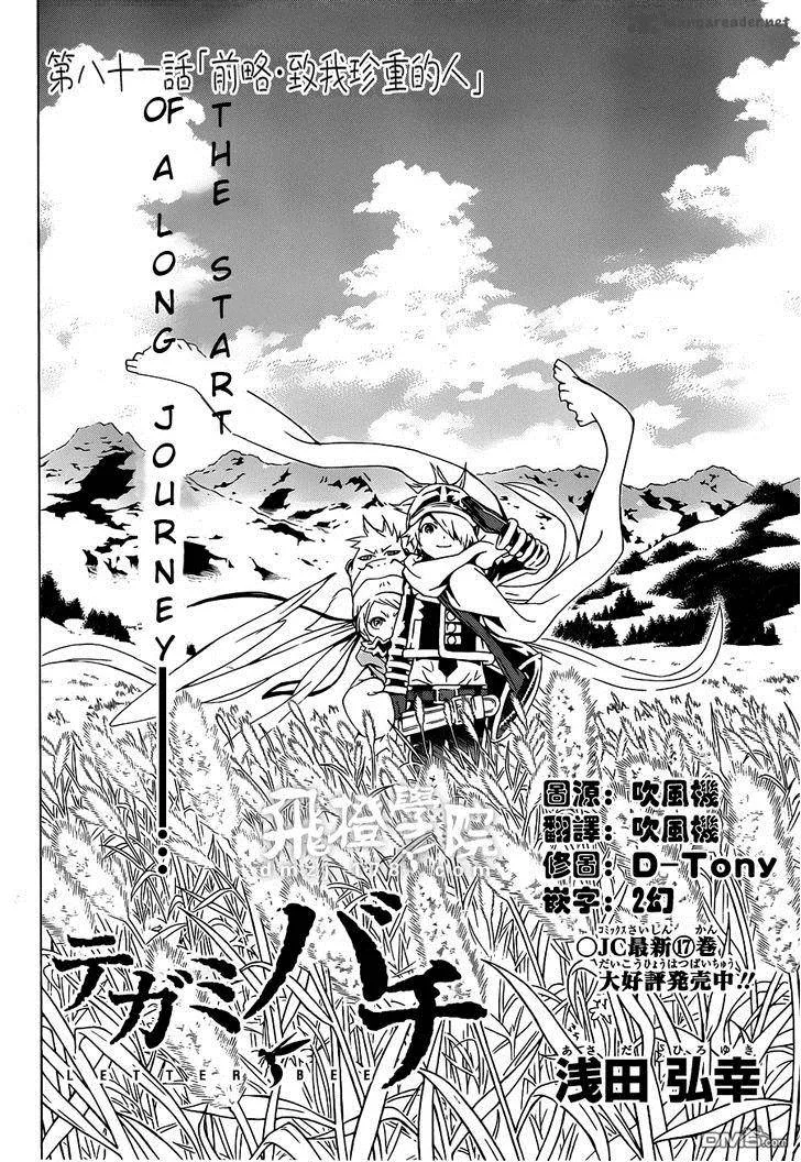 Tegami Bachi Chapter 81 page 4
