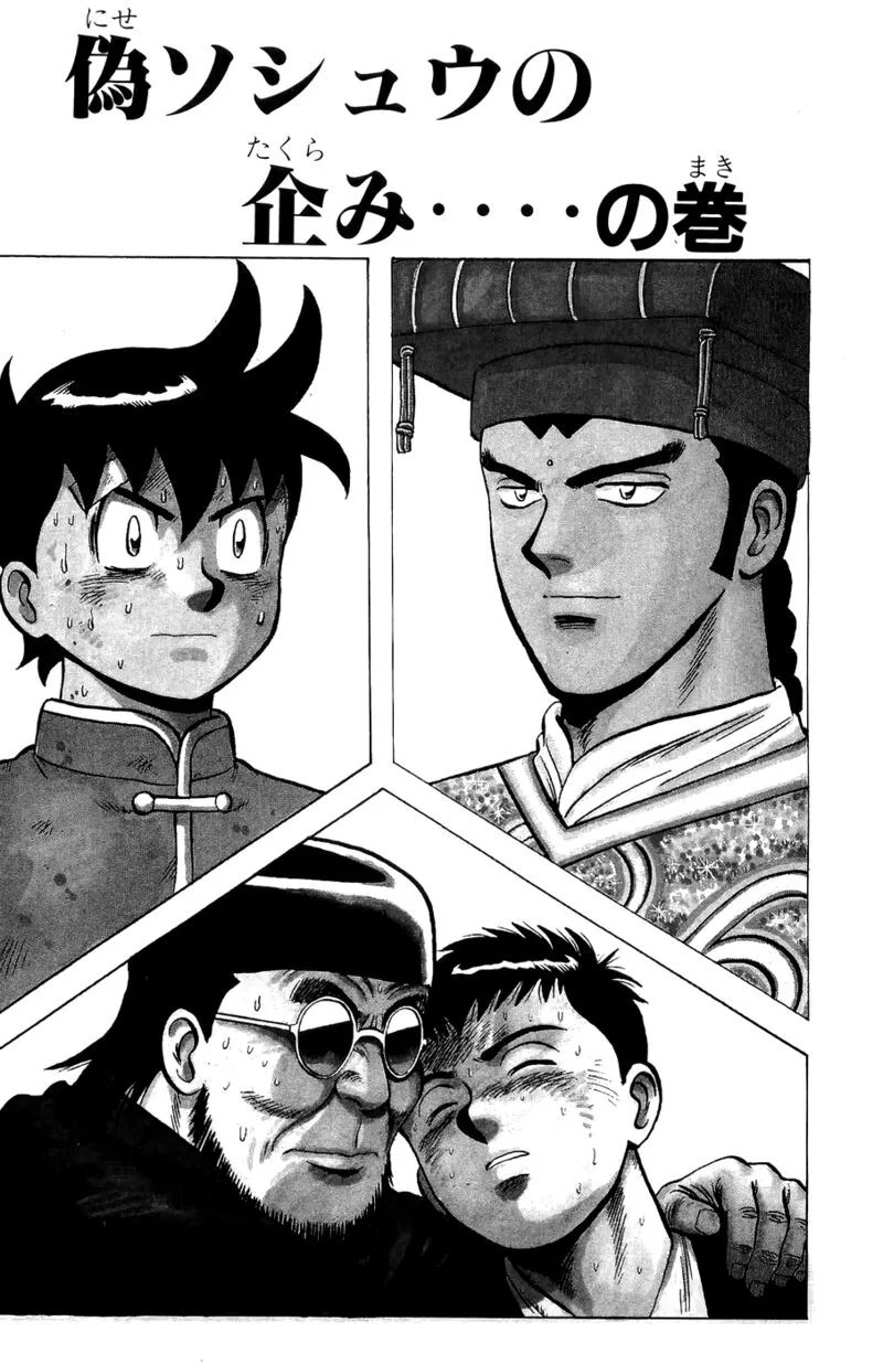 Tekken Chinmi Legends Chapter 159 page 2