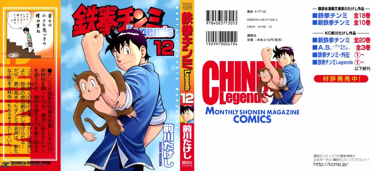 Tekken Chinmi Legends Chapter 48 page 2