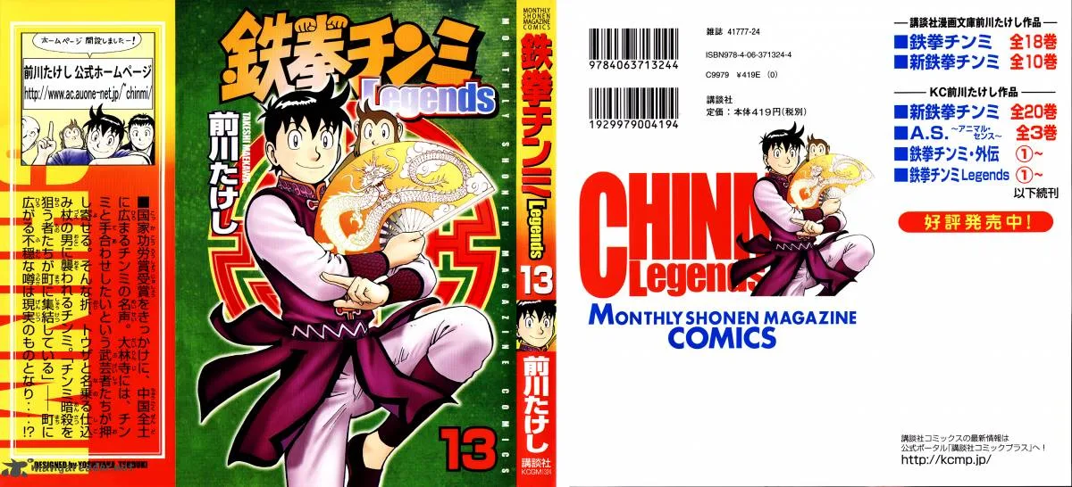 Tekken Chinmi Legends Chapter 54 page 2