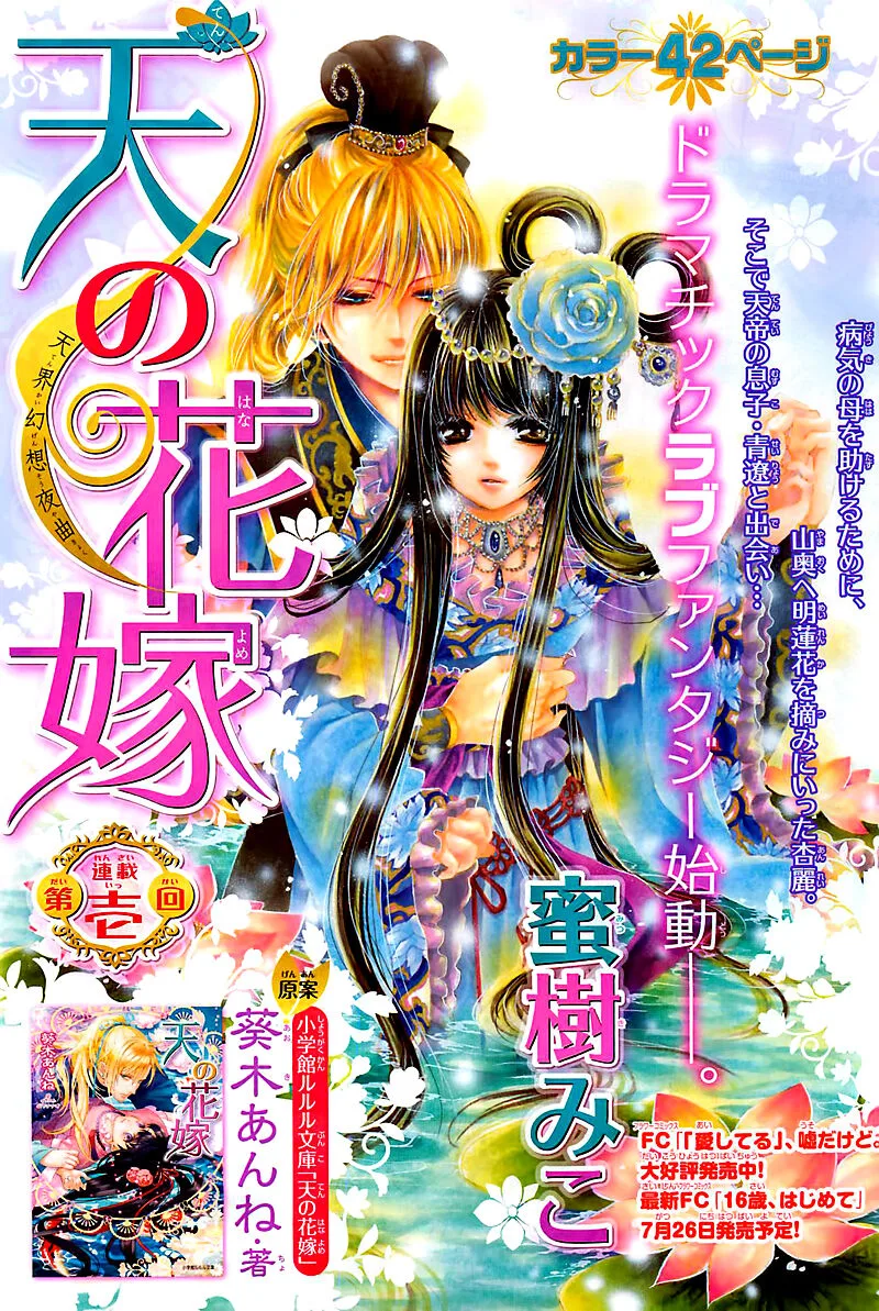 Ten no Hanayome Chapter 1 page 1